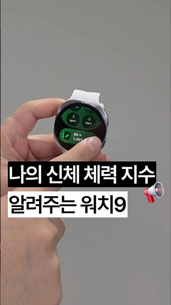 You can check your fitness score with the Galaxy Watch9? 👀 #GalaxyWatch9 #galaxywatch #smartwatch...