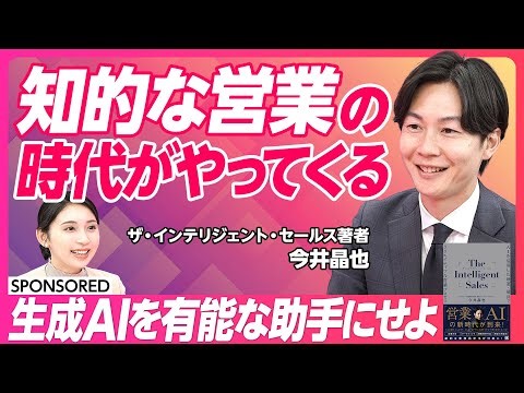 読んで活用したら作業効率アップ！AIを駆使した営業マンになるハウツー本