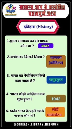 History GK Questions in Hindi #history #ytshorts #viralvideo #reels #gk #library #codeashlibrary