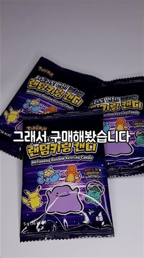 포켓몬 포코피아로 떡상한 메타몽 키링 리뷰! 이건 금손일까 똥손일까..?