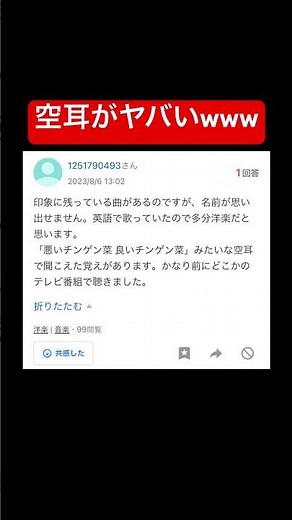 【Yahoo!知恵袋】空耳で聞こえる曲がヤバいwww#ユッチョ