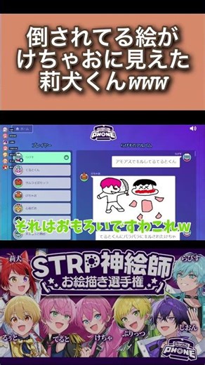 倒された絵がけちゃおに見えた莉犬くんwww #るぅとくん #莉犬くん #てるとくん #Lapis #ぷりっつ #心音 #けちゃ #すとぷり #STPRCLIP #STPRFamily #切り抜き