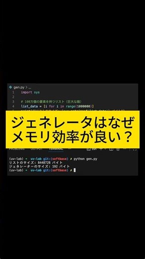 ジェネレータはなぜメモリ効率が良い？#python #プログラミング #pythonコツ