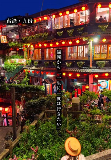 台湾九份のグルメ＆観光スポット7選