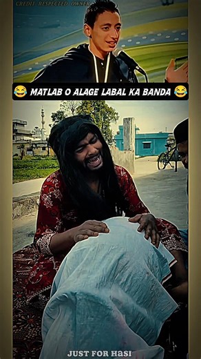 MATLAB O ALAGE LABAL KA BANDA 😂#trending #comedy #funnyvideo #shorts