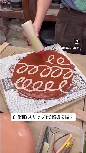 "スリップウェア"とは主にヨーロッパを中心につくられていた、泥状の化粧土(スリップ)で装飾した陶器のこと #陶芸 #スリップウェア #陶芸教室 #pottery 詳細はInstagramまで