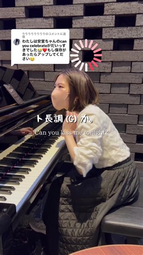 安室奈美恵「Can You Celebrate」のピアノ演奏