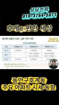 호계e-편한세상 아파트 시세 및 실거래가 #호계동아파트 #호계이편한세상 #평촌아파트 #호계이편한세상