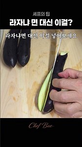 라자냐에 면이 없다? 라이스페이퍼 가지 라자냐🍆| 셰프배의 한그릇 #레시피 #회복식 #영양식 #집밥