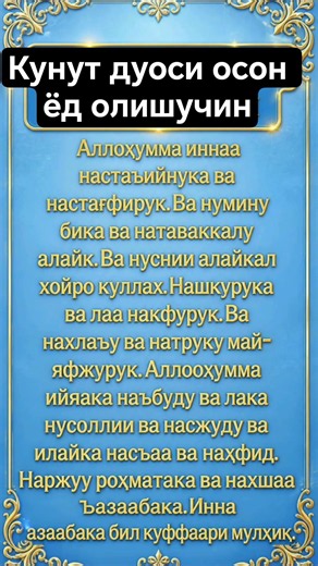 кунут дуоси осон ёд олинг