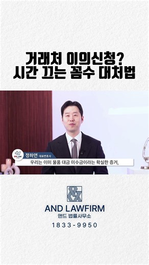 미수금 지급명령 이의신청, 거래처의 시간 끄는 꼼수 대처법 💸