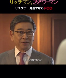 リチプアを見逃すな！FODで配信中