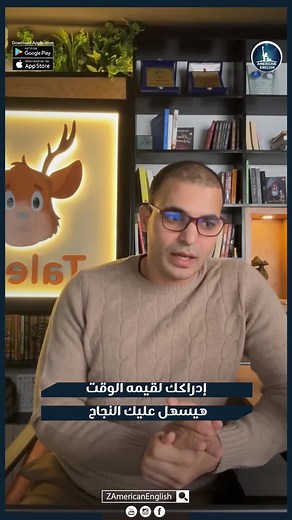 إدراكك لقيمة الوقت هيسهل عليك النجاح! #ZAmericanEnglish #Ibrahim_Adel #motivation #positivity