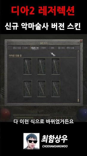 Diablo 2 Resurrection New Demonologist Version Seonhee Skin 0.95 Introduction (D2R Seonhee Skin 0...