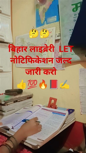 Bihar librarian study motivation video