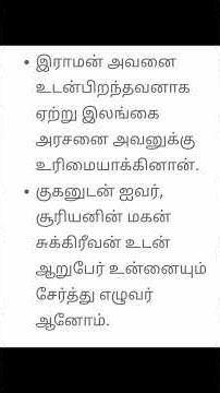 12ஆம் வகுப்பு / கம்பராமாயணம் / குறுவினா / சிறுவினா #12thstd #tamil #குறுவினா #சிறுவினா