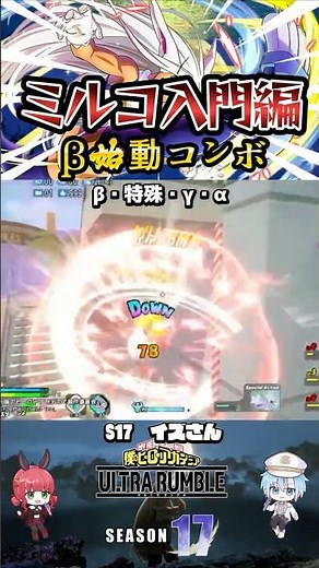 [Mirko Beginner's Guide] β-Starter Combos