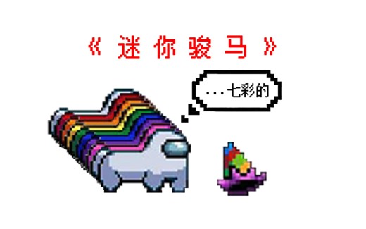 【吸血鬼幸存者】全网最全攻略P46：解锁最后一件藏品，迷你骏马