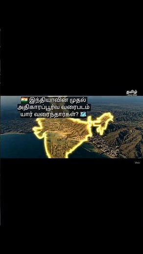 உலக வரைபடத்தின் ரகசியம் | Who made the FIRST World Map?