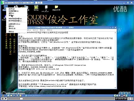 让IVT_BlueSoleil系列蓝牙驱动识别未知蓝牙设备教程