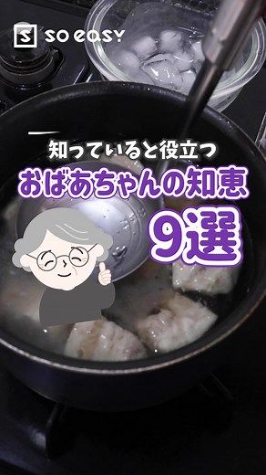 おばあちゃんの知恵8選！新生活に役立つヒント