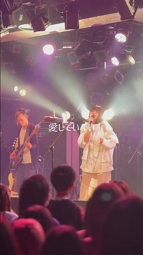 なきごと / たぶん、愛 #なきごと #邦ロック #ライブ #バンド #歌詞動画