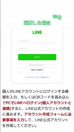 【1分で納得!!】PC版LINE公式アカウント作成方法 #shorts