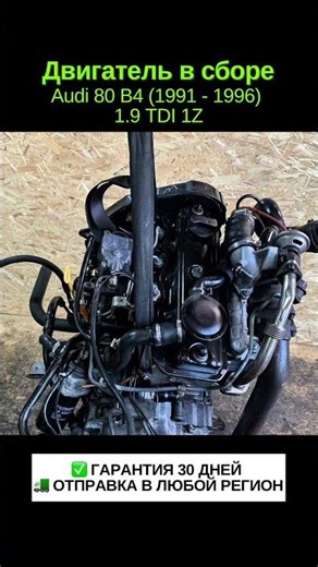 Двигатель в сборе Audi 80 B4 (1991 - 1996) 1.9 TDI 1Z #1Z #1.9TDI #Audi80B4