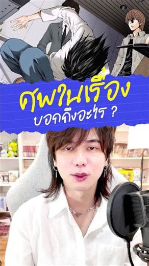 What secrets are hidden behind the corpses in Death Note?