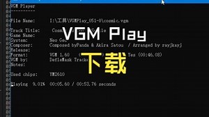软件，实用工具 VGM Play