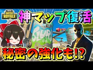 【フォートナイト】ついに神マップスラーピーが復活！水位が下がっただけじゃなくてさらに秘密の強化が来てた！？ その498【ゆっくり実況】【Fortnite】