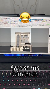 29K views · 857 reactions | លឺអត់ ពៅពៅ 藍 | Ultra Architect Computer School | Facebook