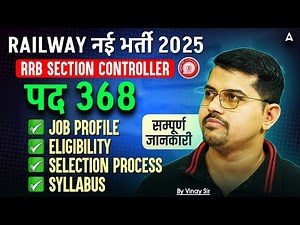 RRB Section Controller Notification 2025 | Railway Section Controller 2025 Job Profile, Syllabus
