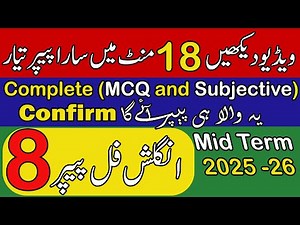 Class 8 English Mid Term Guess Papers 2025 | 8th Class English 2nd Term Guess 2025 SBA PECTAA exams.