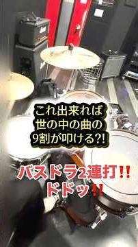 【バスドラムダブル強化】ビートの流れを崩さずにダブルを入れる練習‼️実践で使える足を作りましょう🥁#ドラム#ドラム練習#ドラム初心者#音楽好きと繋がりたい #バンド好きな人と繋がりたい