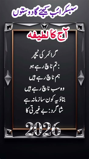 Funny Urdu Joke | Grammar Teacher vs Student 😂 | Savage Answer Short Video