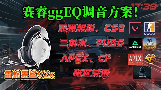 【赛睿gg教程】你的雷蛇V2x还有救！用赛睿驱动解决雷蛇声音闷、脚步糊的问题