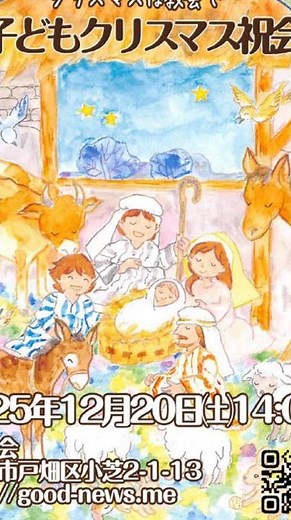 【いと高きところに栄光が】2025年12月20日14時から【戸畑教会クリスマス会】を開きます どなたでもご参加いただけます＃戸畑教会＃クリスマス会＃ハレルヤクラブ＃賛美集会＃クリスマス＃アドベント