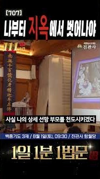 Actually, the Baekjung Prayer is first and foremost a prayer for your own deliverance. #shorts #B...