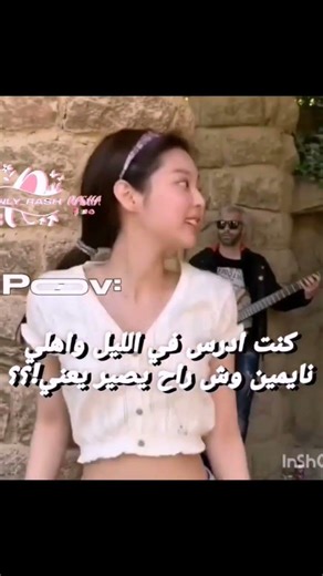 حقيقي 😭!! #جيني #blackpink #نرجس #عالم_الفيك #kpop #اكسبلور #بلاكبينك_ملكات_الكيبوب