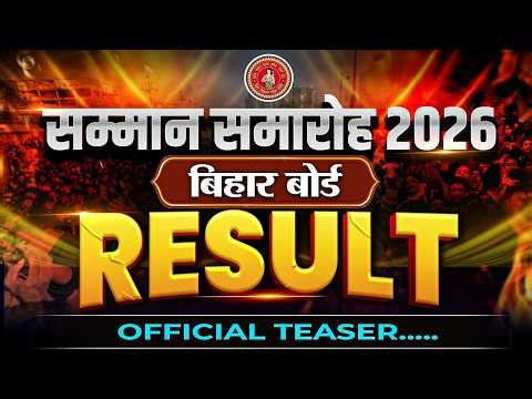 TOPPERS सम्मान समारोह 2026 🔥🏆| Bihar Board Result Celebration | Official Teaser....