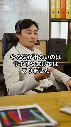 【脳科学】やる気が出ないのはサボりじゃない…脳で起きている本当の原因ベスト3 #ドーパミン #やる気 #脳科学 #スマホ依存 #睡眠不足#メンタル #知らないと損
