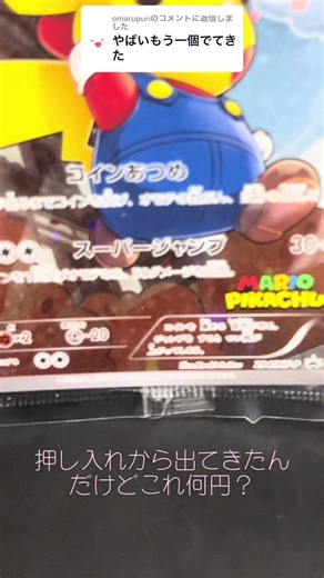 @omarupuriへの返信 もう一個でた！