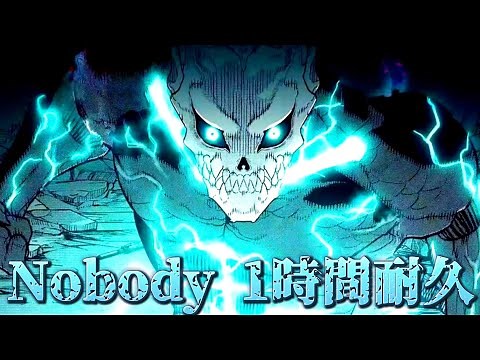 【OneRepublic】Nobody 1時間耐久 広告なし 怪獣8号 エンディング