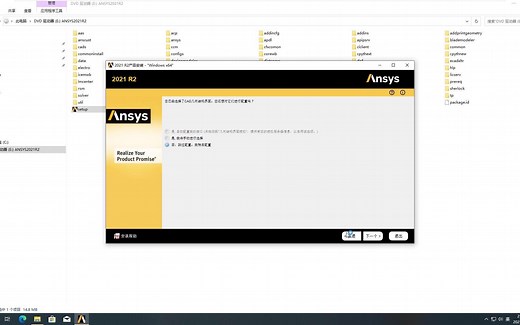 ANSYS 2021R2安装教程