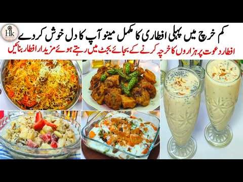 Pocket Friendly First Iftar Complete Menu Recipes | Iftar Menu Ideas 2026 | Healthy Iftar Recipes