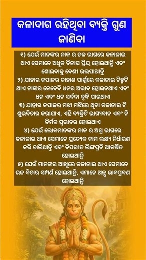 କଳାଦାଗ ରହିଥିବା ବ୍ୟକ୍ତି ଗୁଣ ଜାଣିବା - kaladaaga rahithiba byakti gunna janiba
