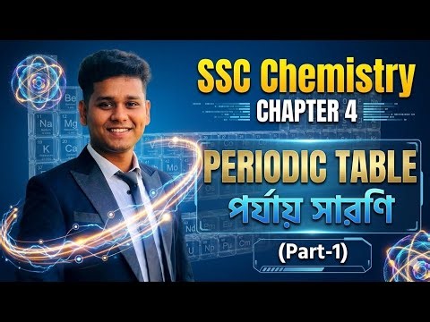 SSC Chemistry Chapter 4 part-1 #Chemistrychapter4