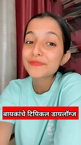 बायकांचे टिपिकल डायलॉग #StarsEverywhere #comedy #funny #bayko #navaratrispecial #dialogues #facebookreels #funnyreels #trending | आमचं मस्त चाललंय