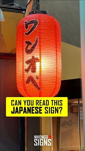 HOW TO: Practice Japanese with Real-Life Signs | Katakana Quiz!